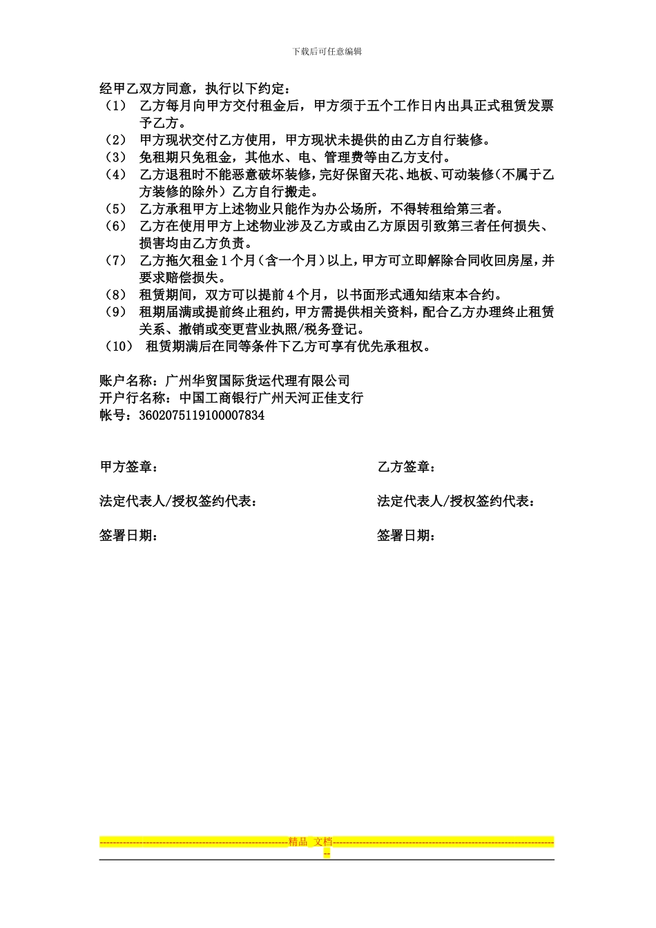 广州市房屋租赁最新合同_第3页