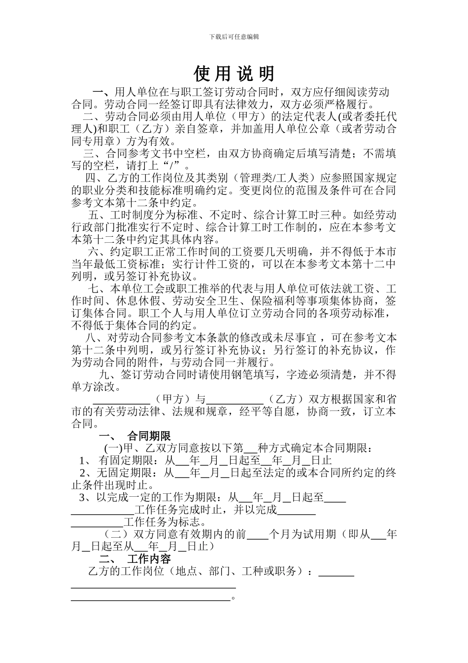 广州市职工劳动合同_第2页