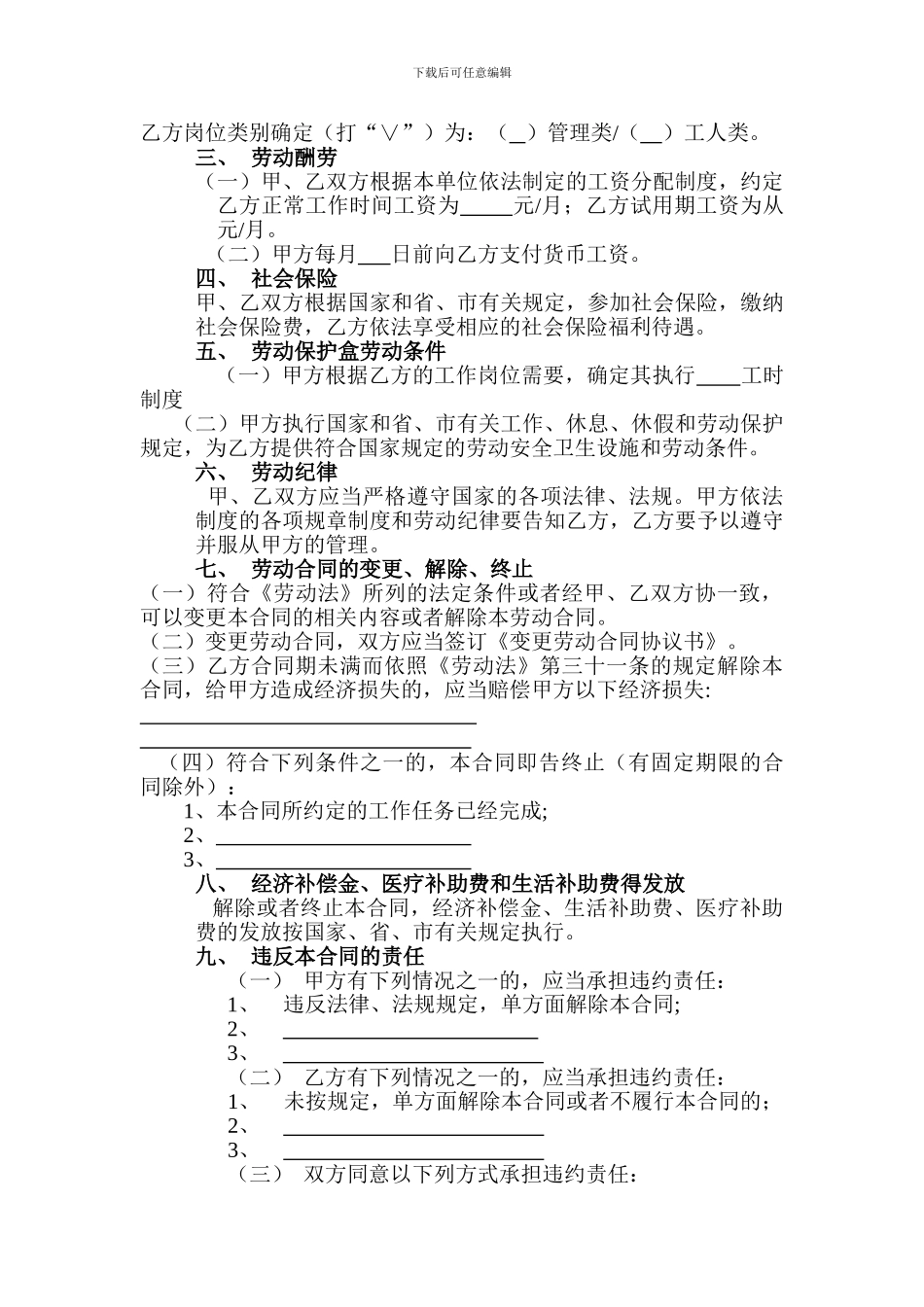 广州市职工劳动合同_第3页