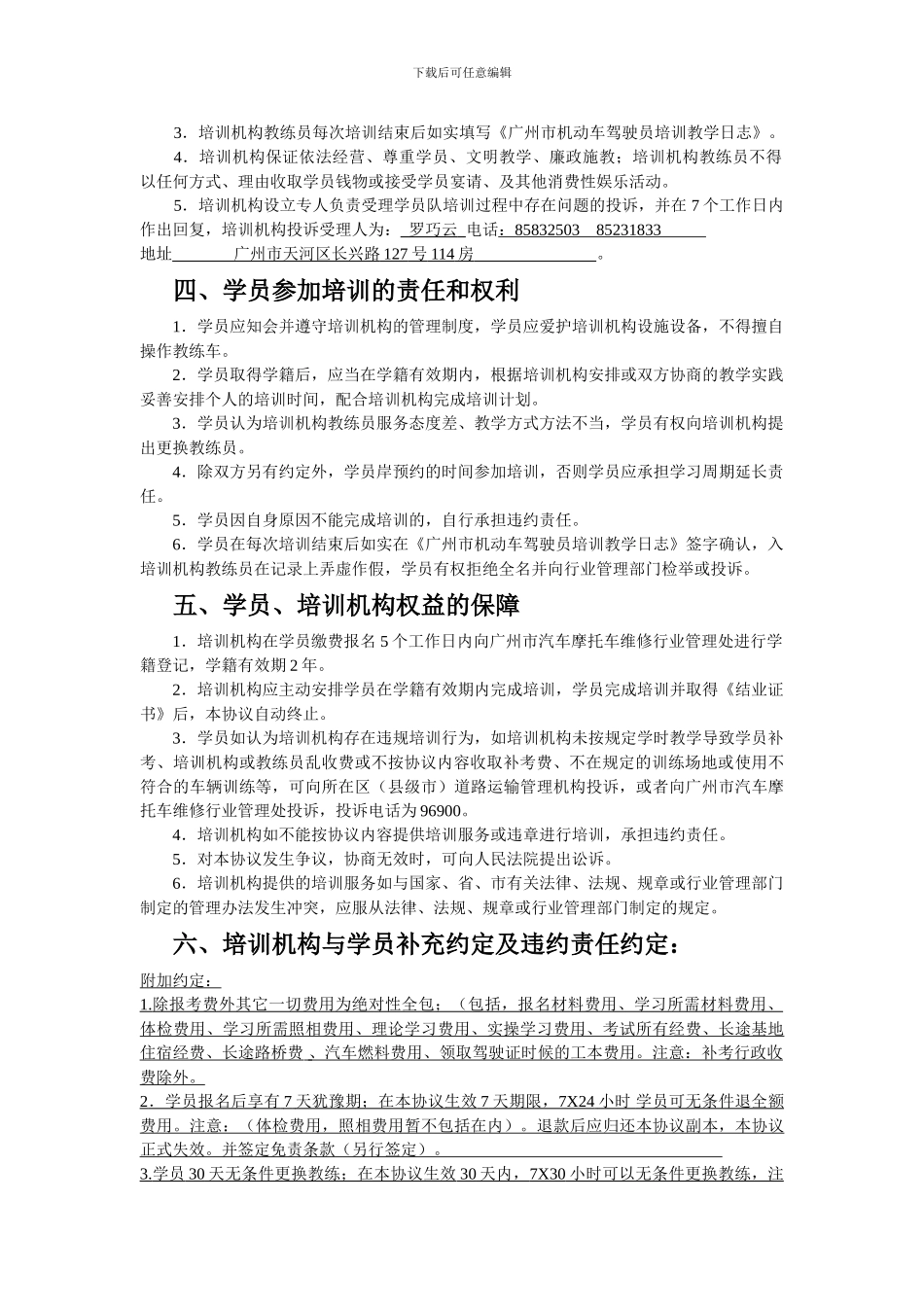 广州市机动车驾驶员培训协议_第2页