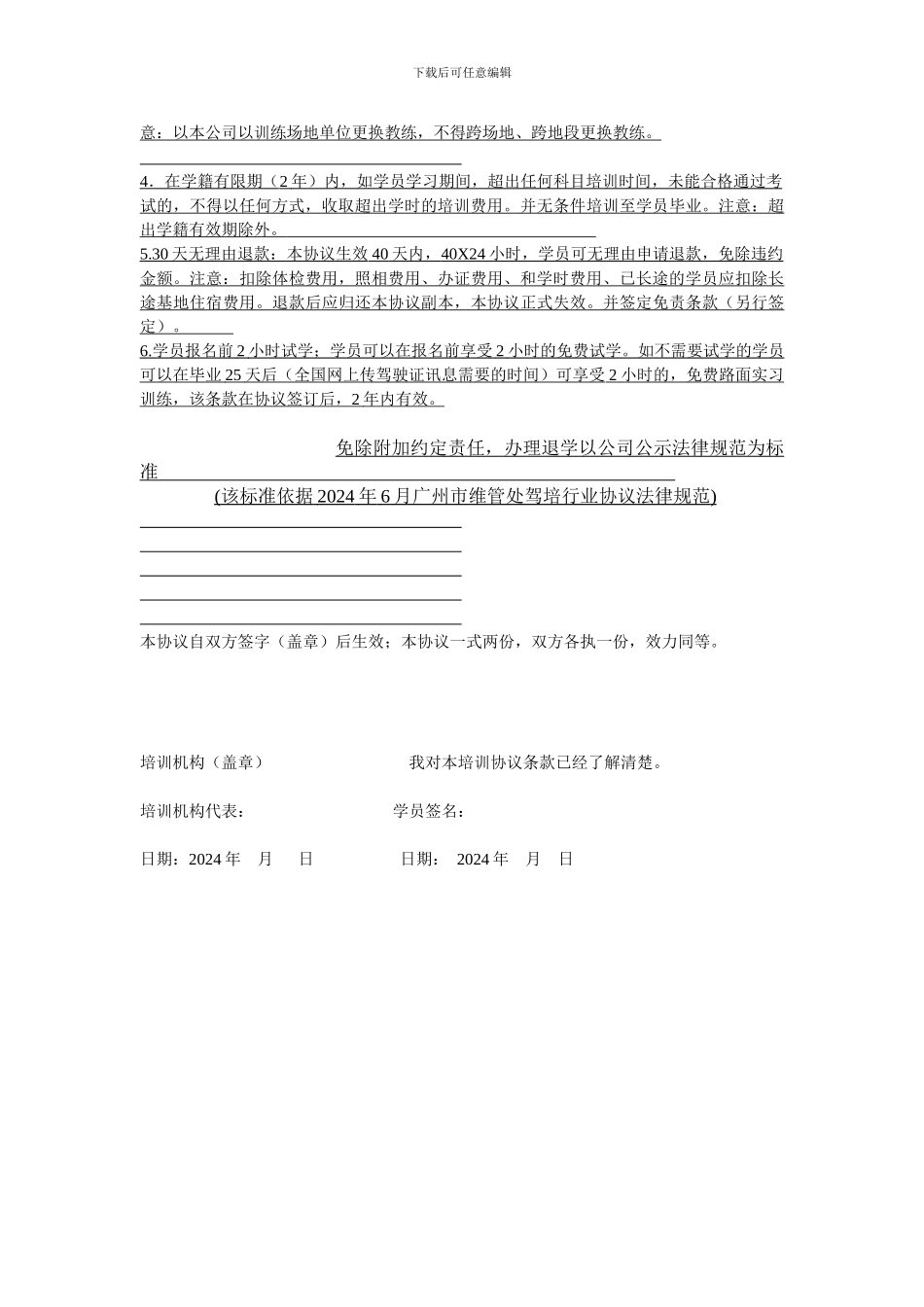 广州市机动车驾驶员培训协议_第3页