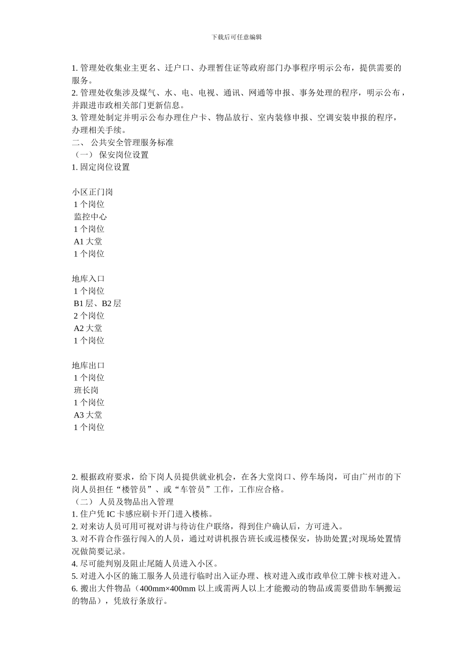 广州市物业管理服务合同示范文本_第3页