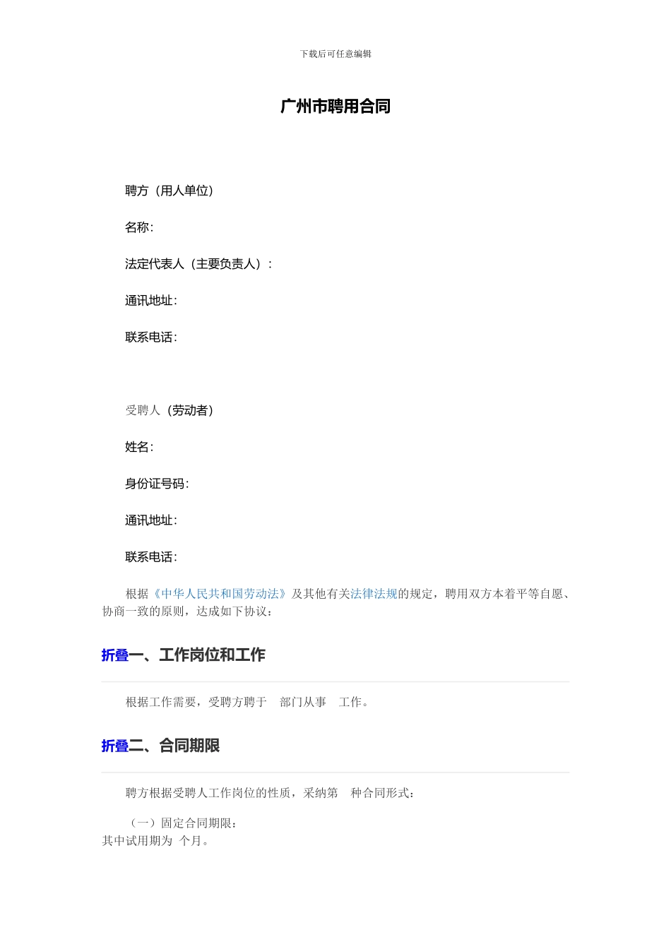 广州市聘用合同_第1页