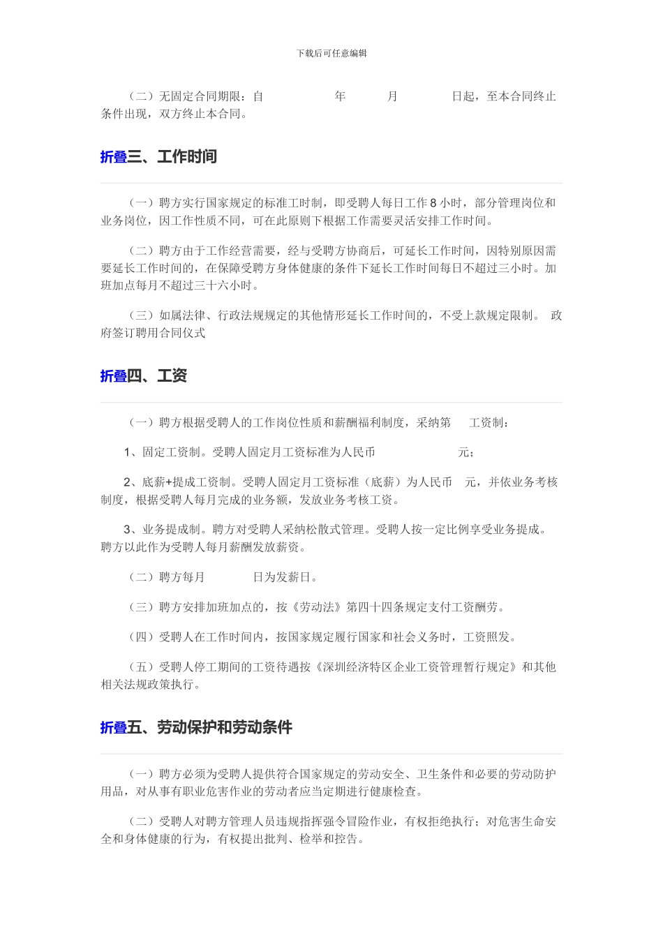 广州市聘用合同_第2页