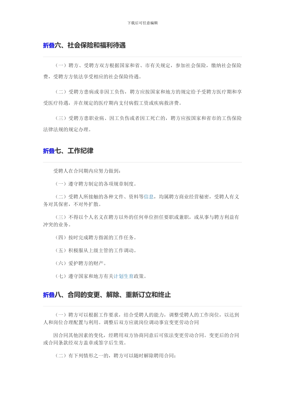 广州市聘用合同_第3页