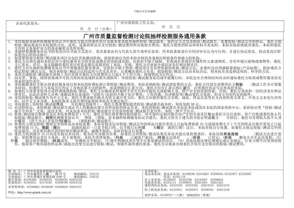 广州市质量监督检测研究院抽样检测协议书_第2页