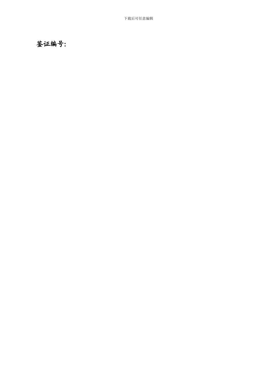 广州建设工程施工合同范本_第2页