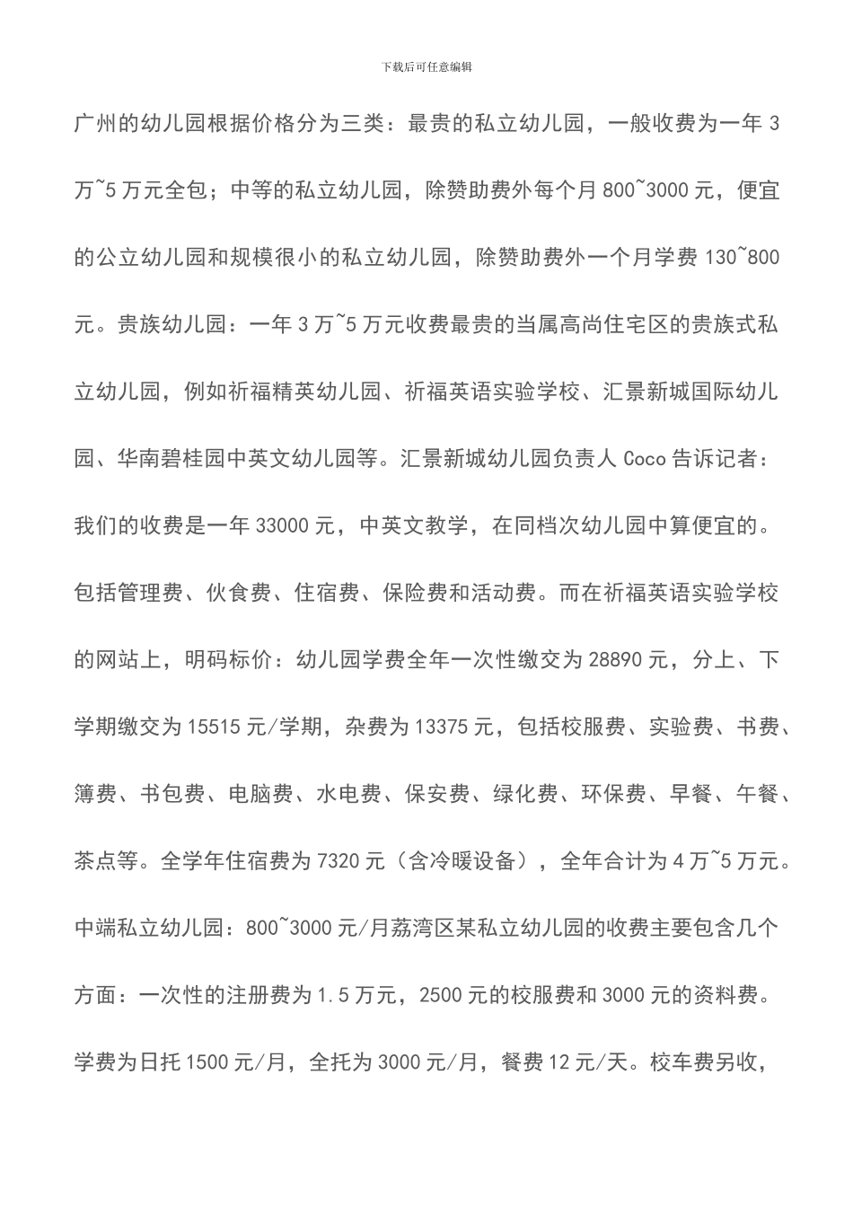 广州幼儿园收费大揭秘_第2页