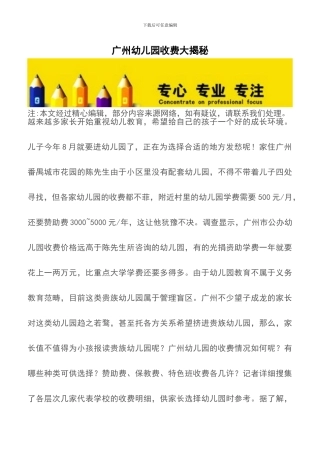 广州幼儿园收费大揭秘