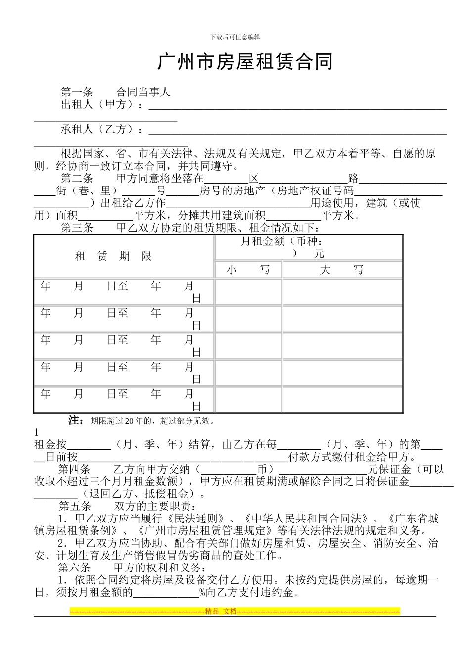 广州房屋出租合同-_第1页