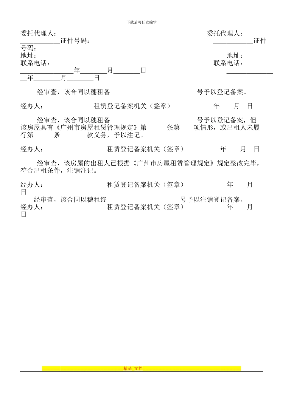 广州房屋出租合同-_第3页