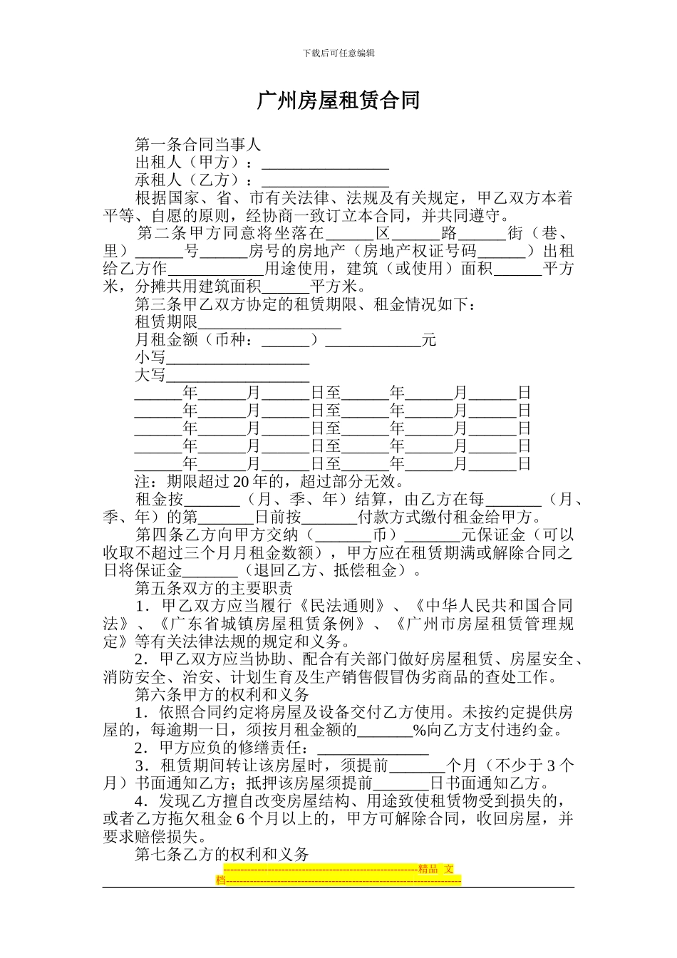 广州房屋租赁合同_第1页