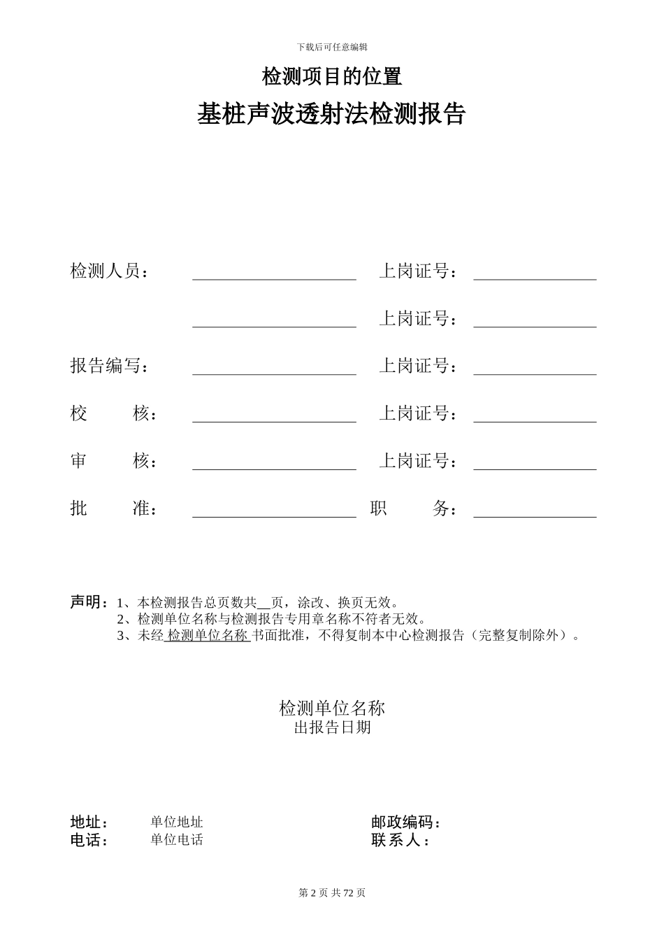 广州报告格式样本_第2页