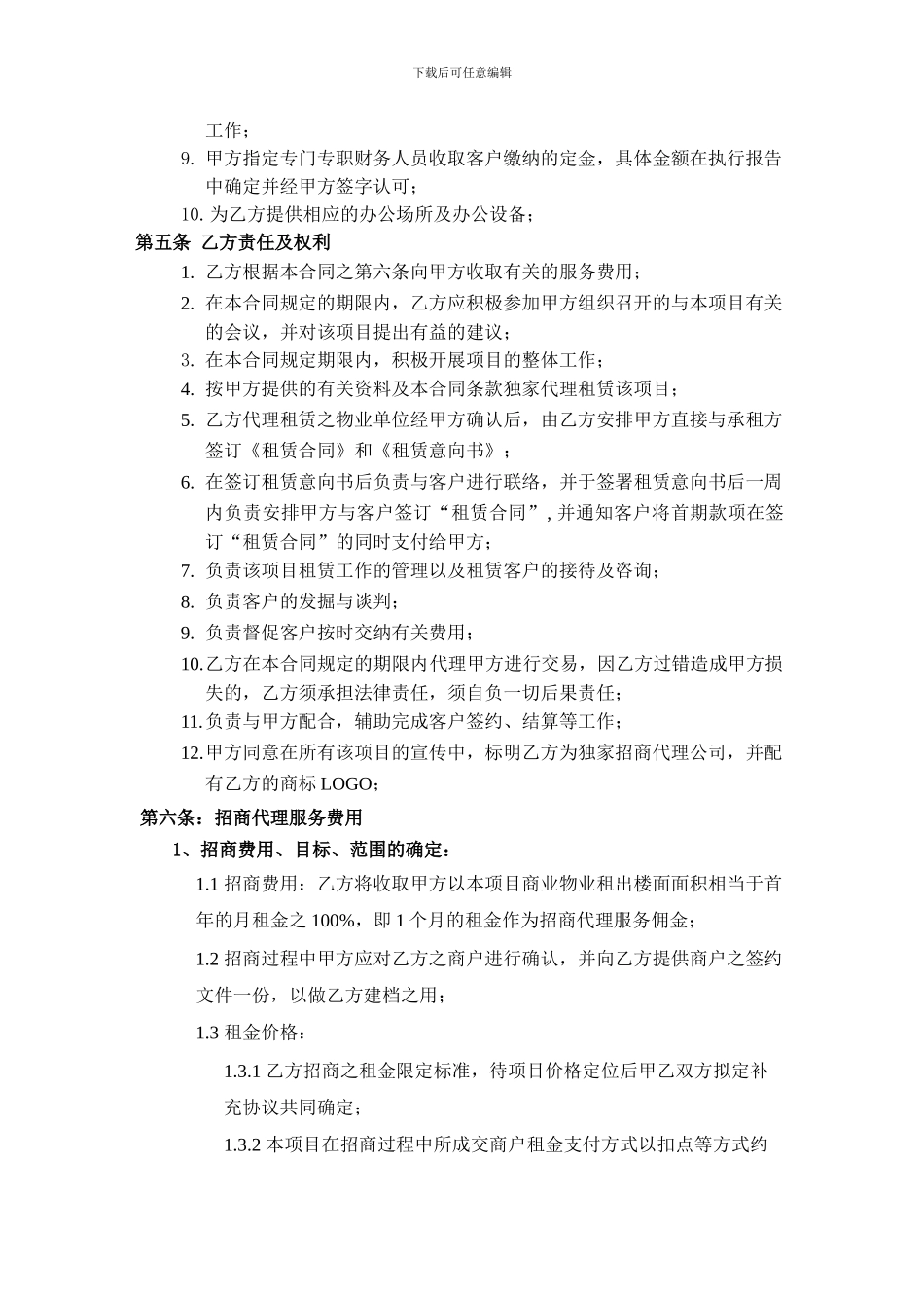 广州招商代理合同_第2页