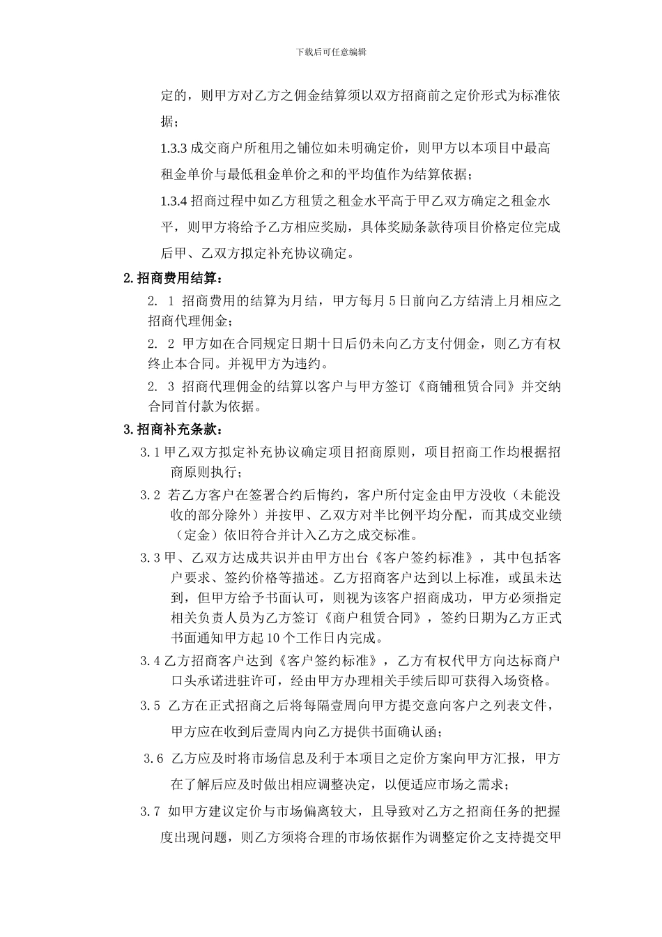 广州招商代理合同_第3页