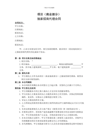 广州招商代理合同