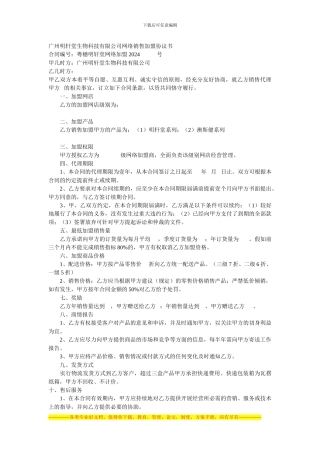 广州明轩堂生物科技有限公司网络销售加盟协议书