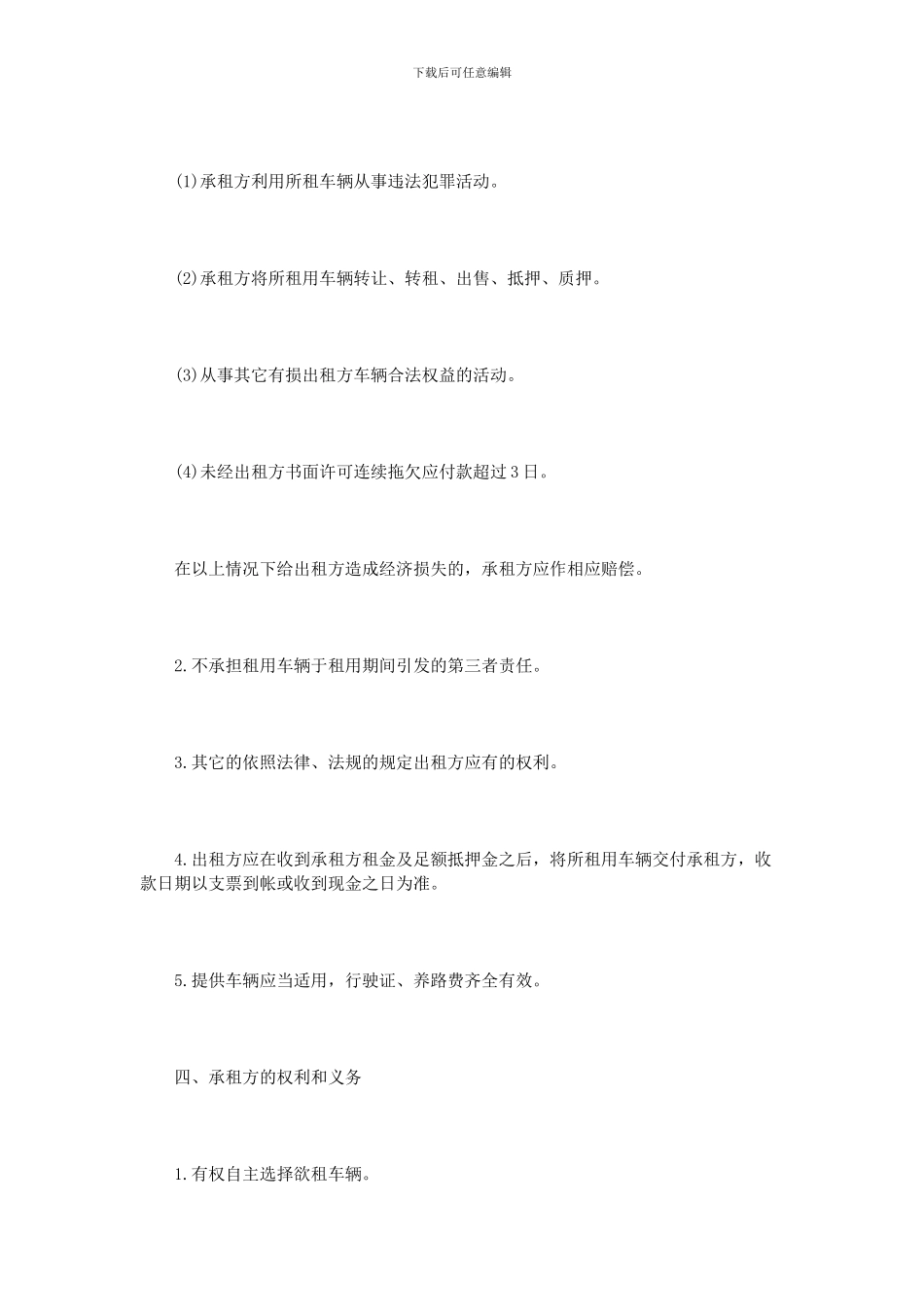 广州汽车租赁合同模板_第2页