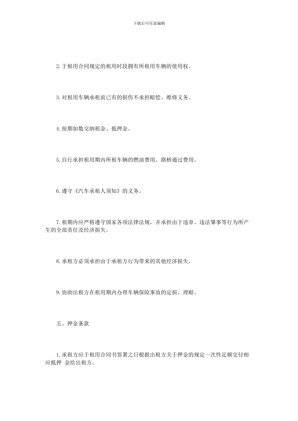 广州汽车租赁合同模板_第3页