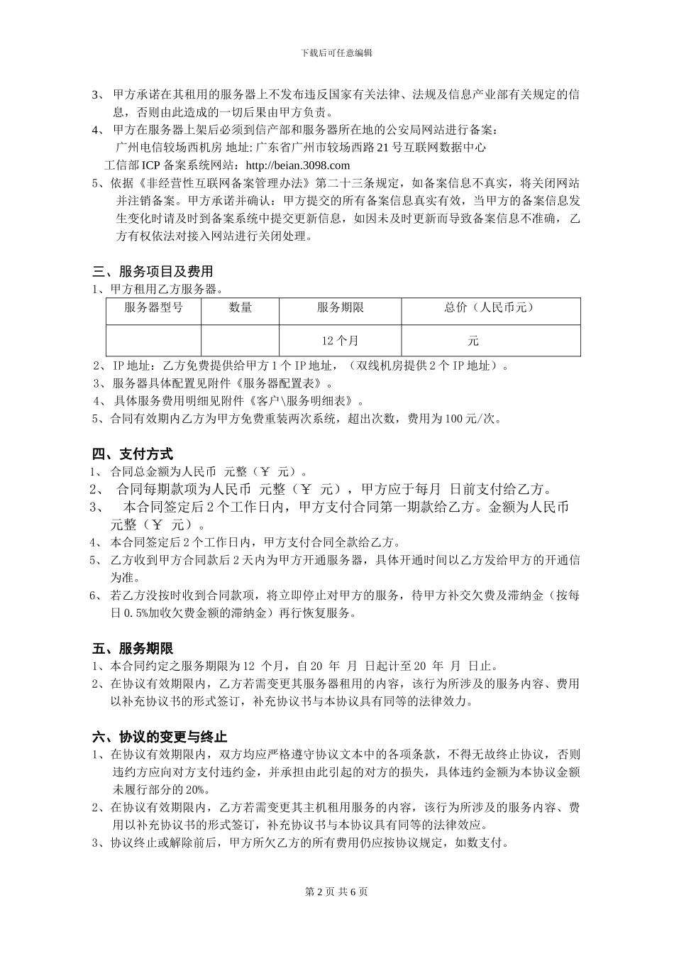 广州电信机房租用合同_第2页