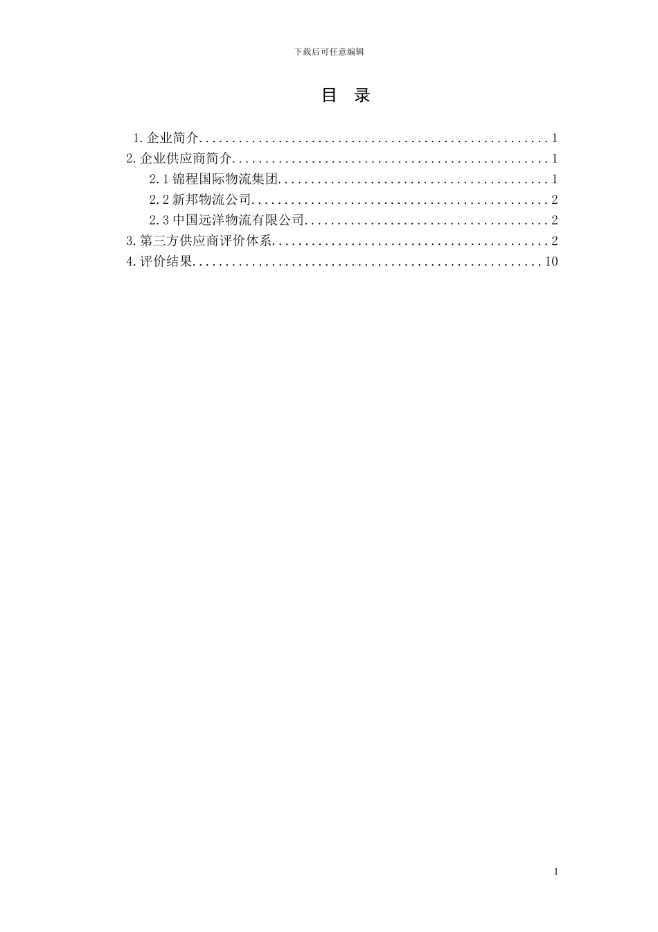 广州汽车工业集团有限公司_第3页