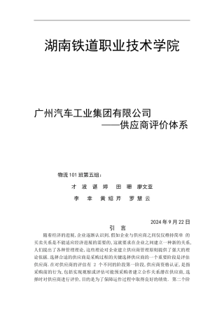 广州汽车工业集团有限公司
