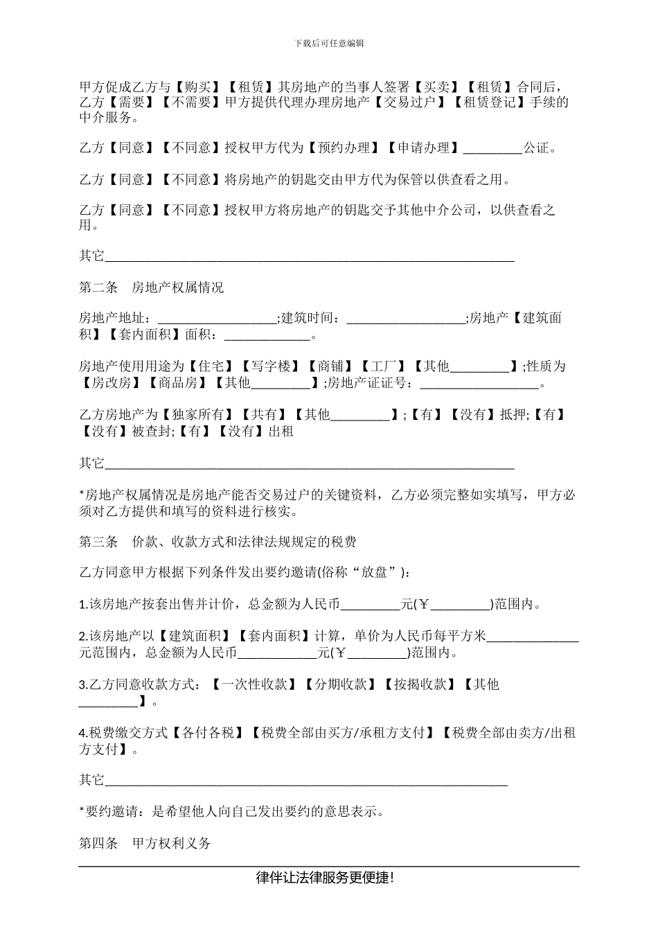 广州的房地产中介服务合同的格式是怎样的_第2页