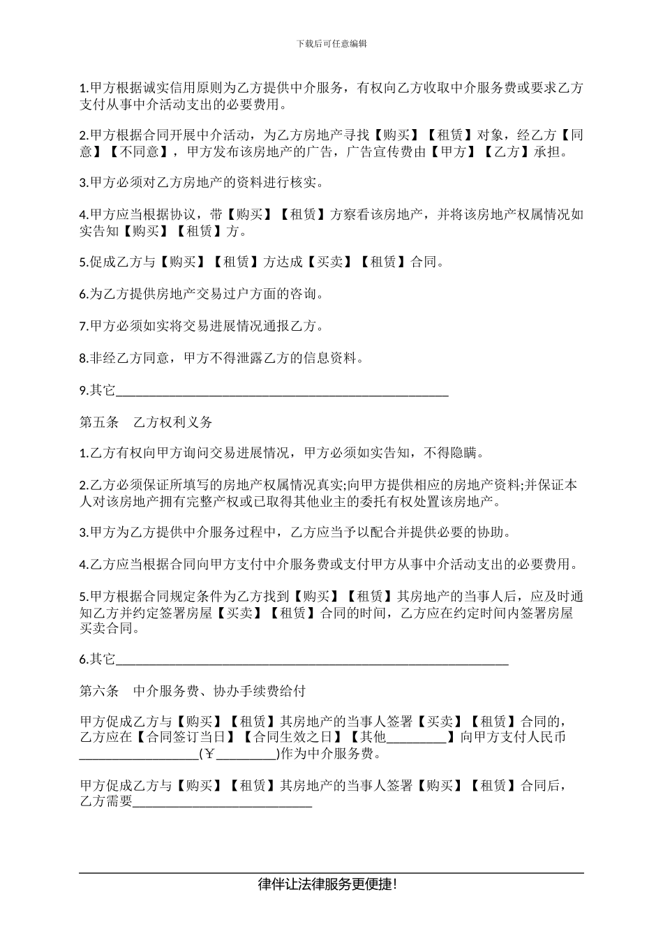 广州的房地产中介服务合同的格式是怎样的_第3页