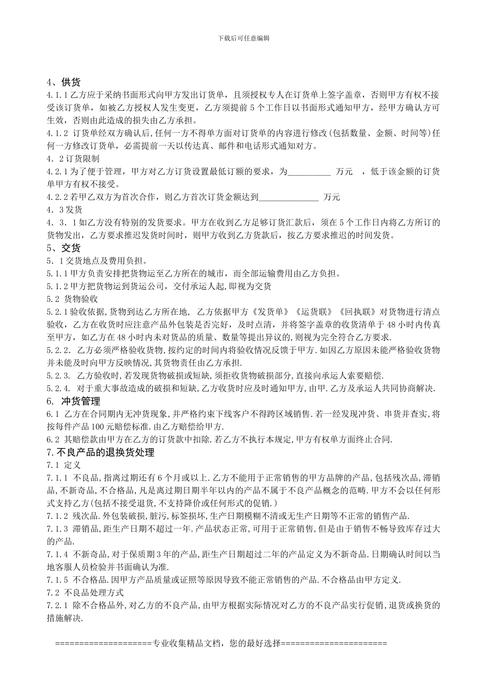 广州绮梦购销合同_第2页