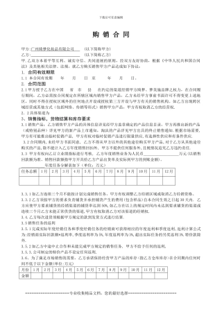 广州绮梦购销合同