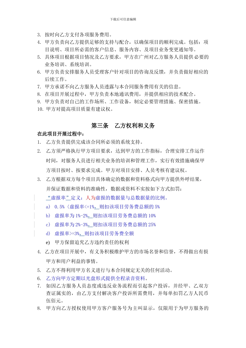 广州移动外呼外包项目框架合同_第2页