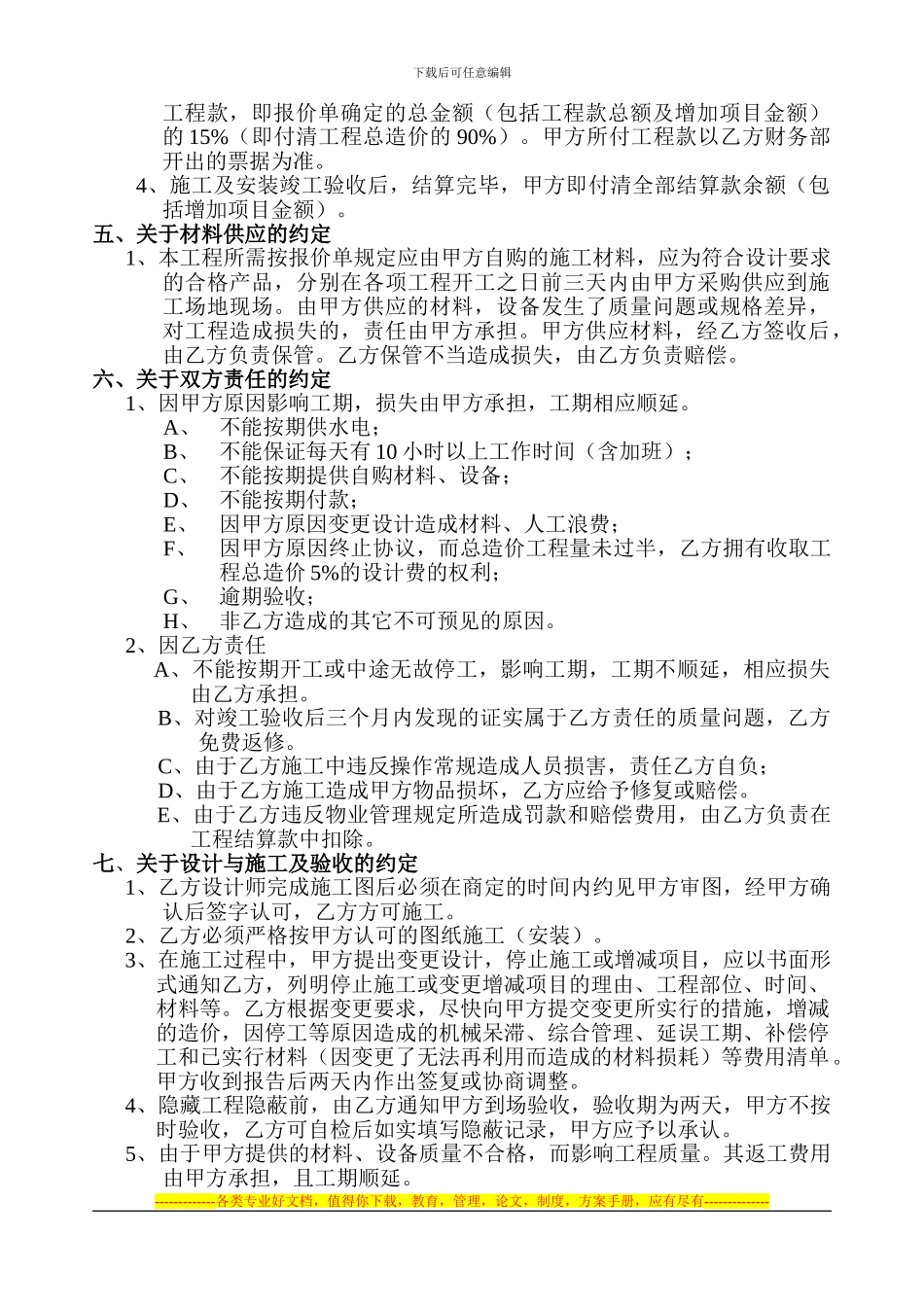 广州美星装饰合同书(家)_第3页