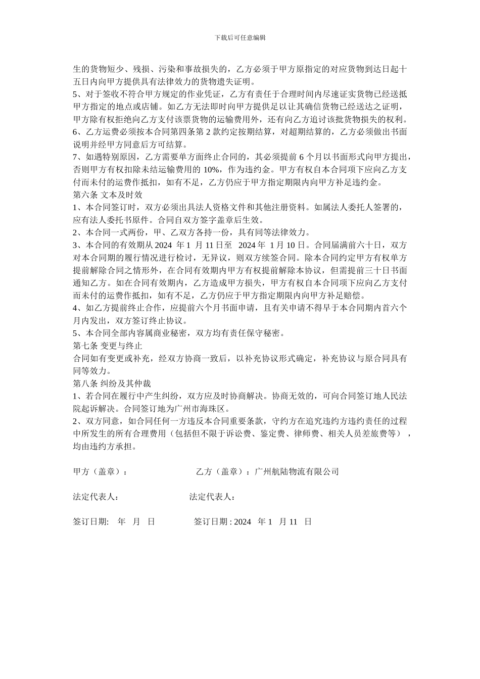 广州航陆物流有限公司合同_第3页