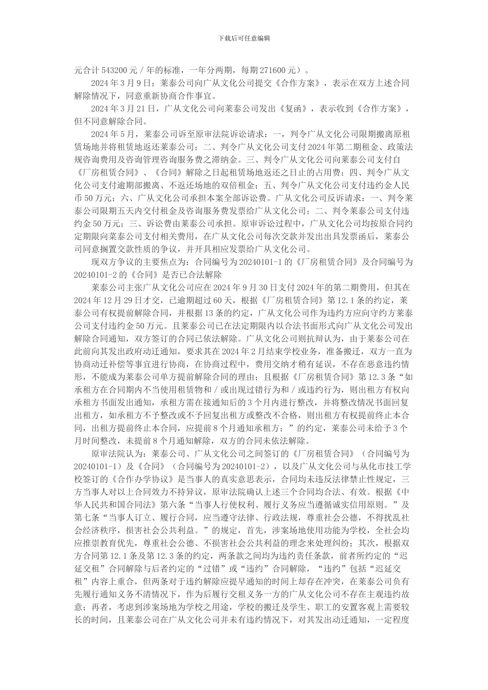 广州莱泰制药有限公司等诉广州广从文化传播有限公司房屋租赁合同纠纷案_第3页