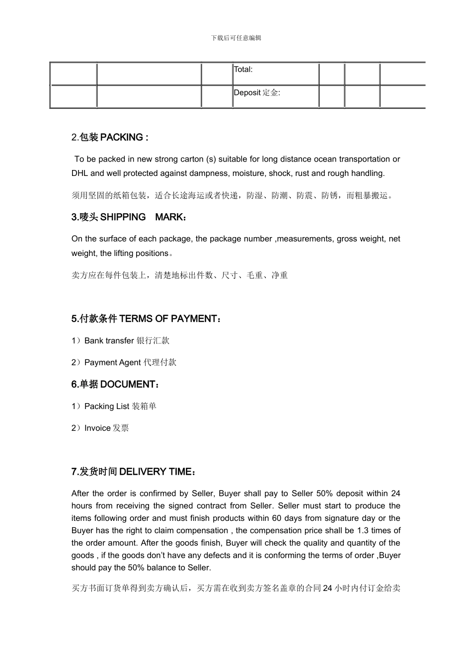 广州迪西-外贸合同_第2页