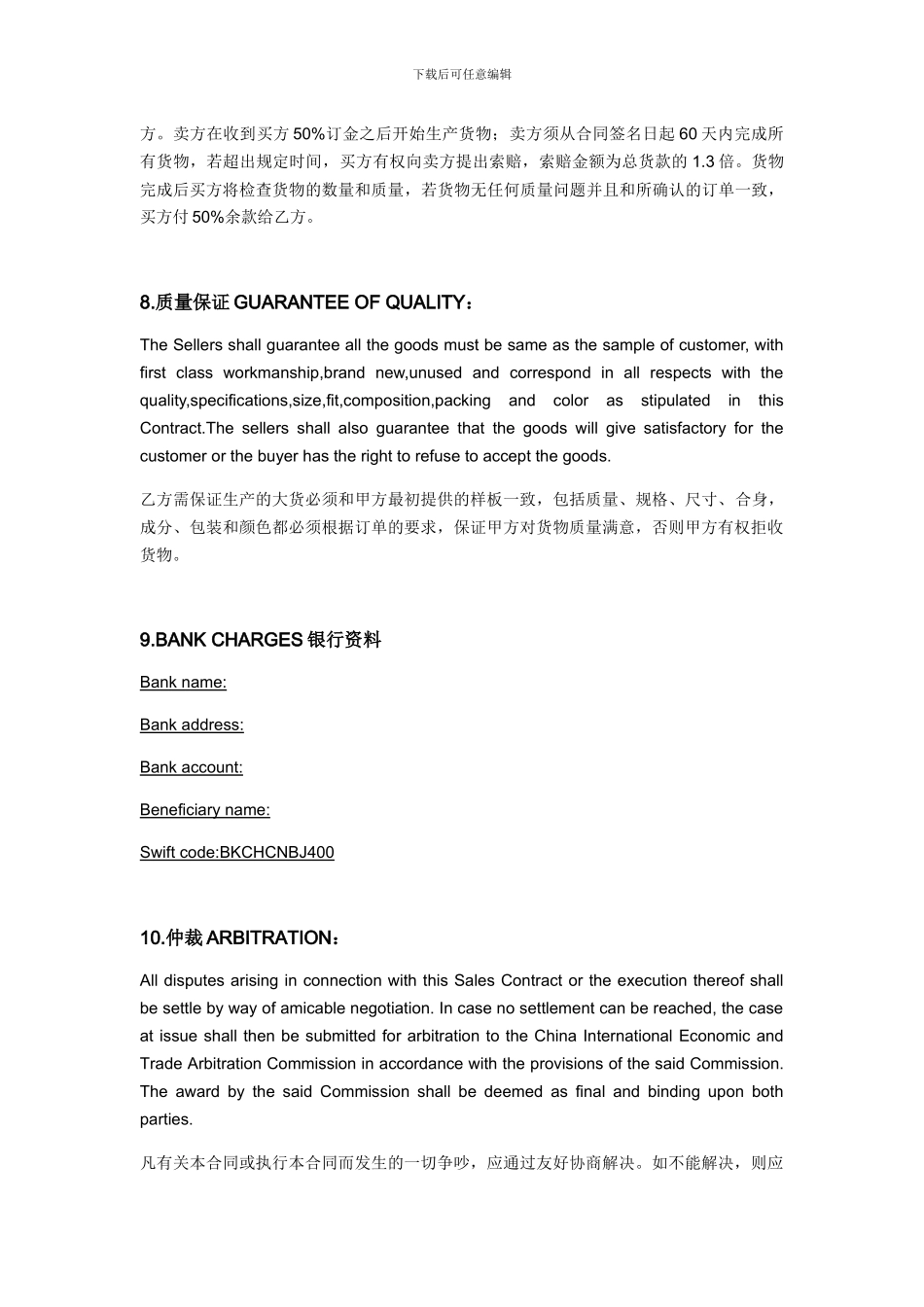 广州迪西-外贸合同_第3页