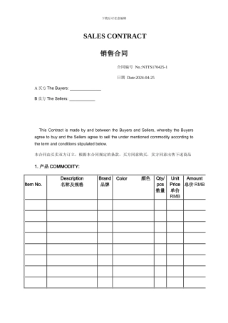 广州迪西-外贸合同