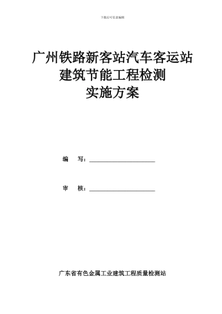 广州铁路新客站汽车客运站