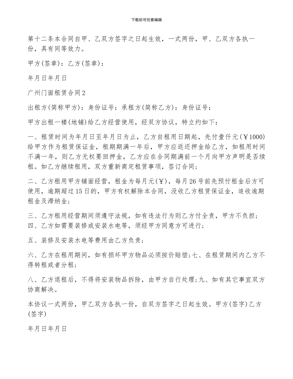 广州门面租赁合同5篇_第2页