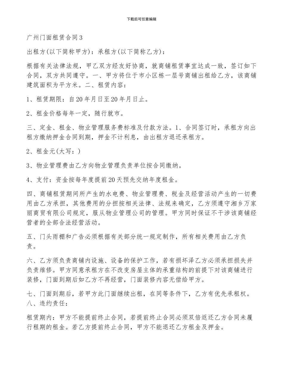 广州门面租赁合同5篇_第3页