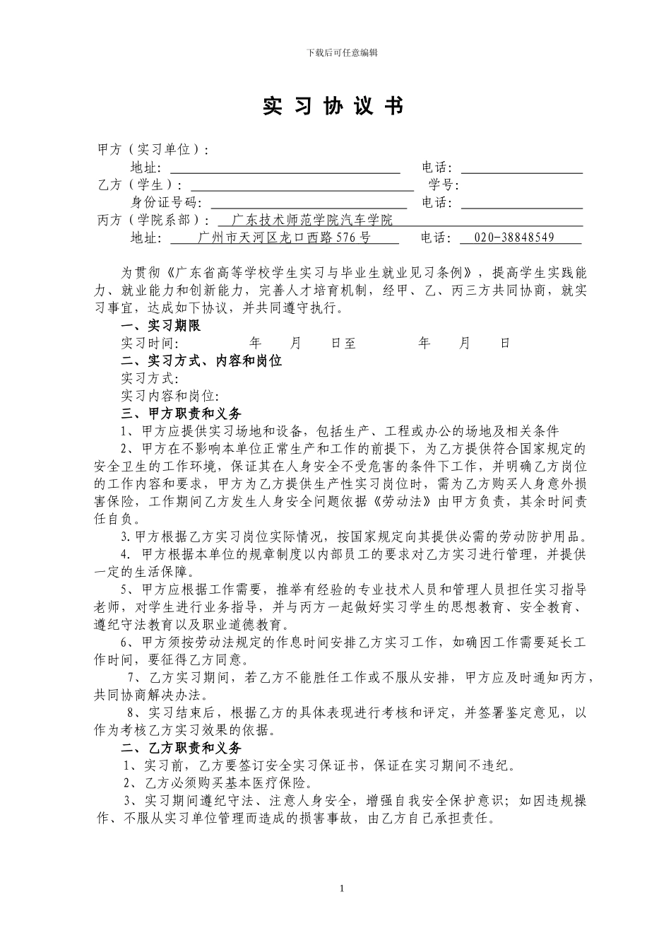 广技师实习协议书_第1页