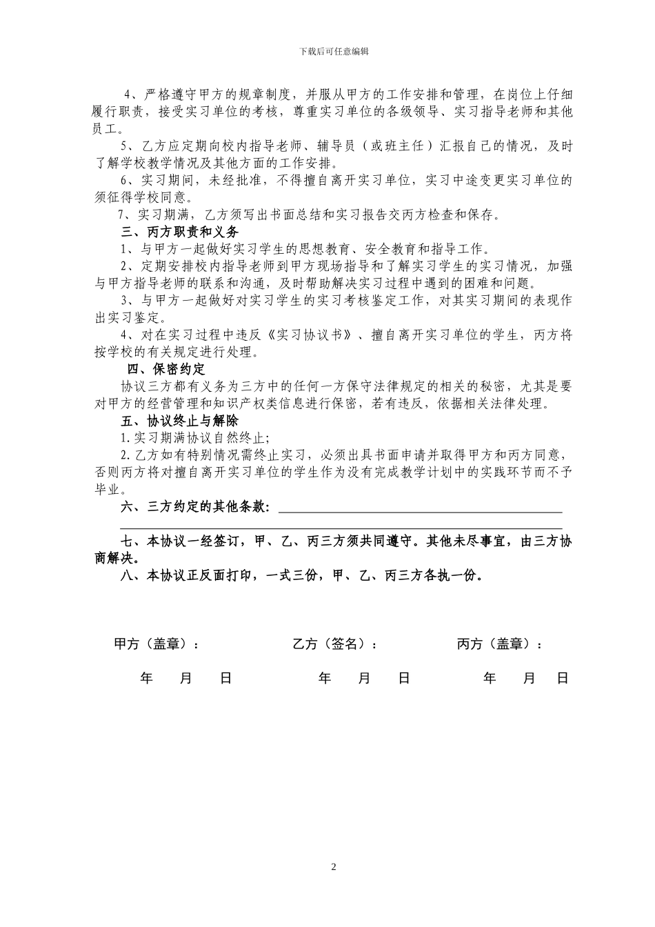 广技师实习协议书_第2页