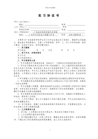 广技师实习协议书