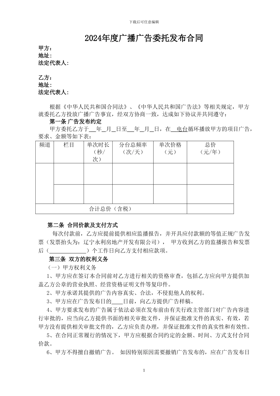 广播广告发布合同_第1页