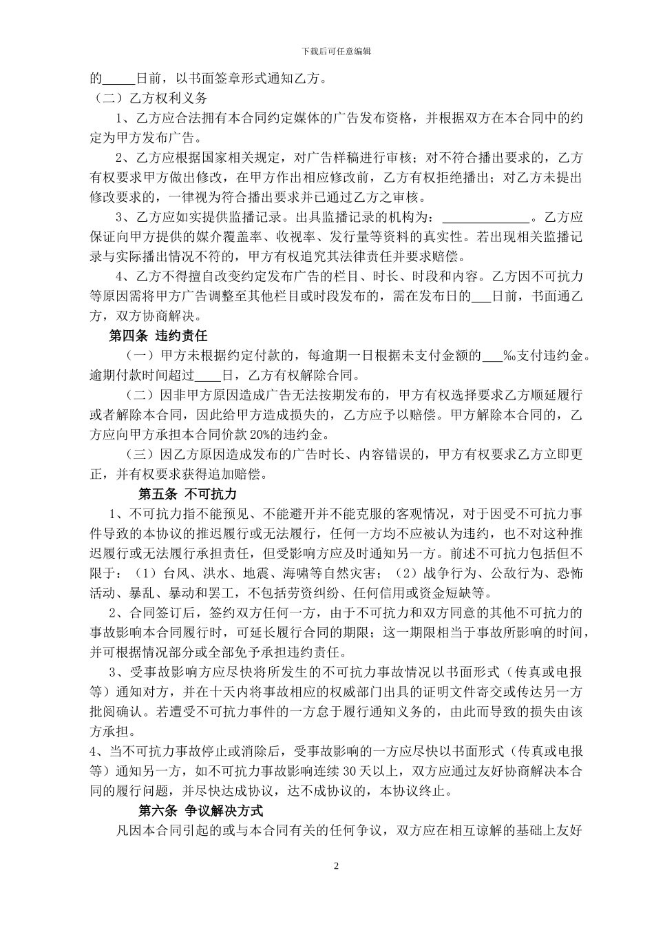 广播广告发布合同_第2页