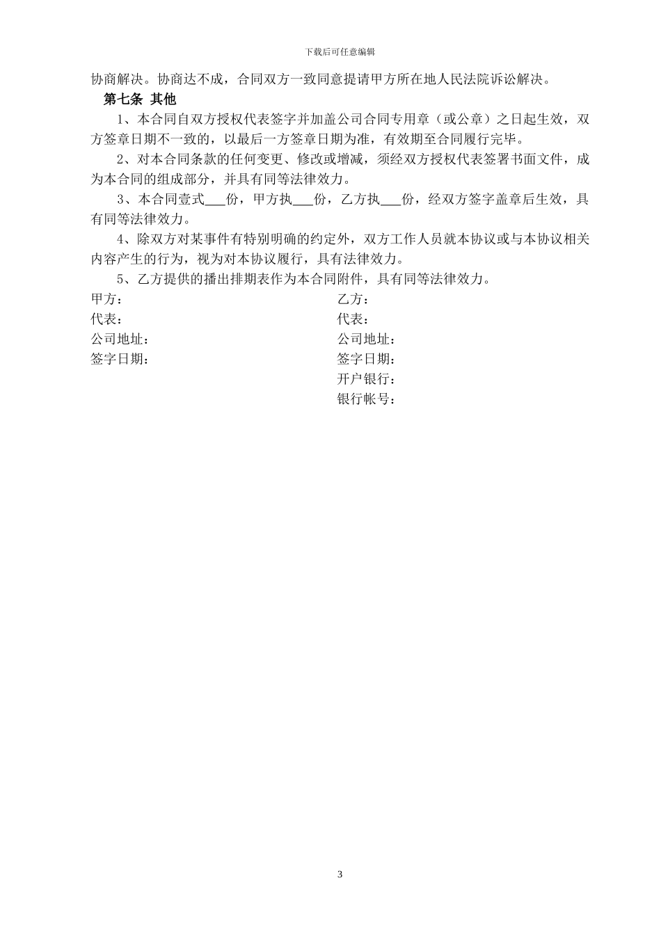 广播广告发布合同_第3页