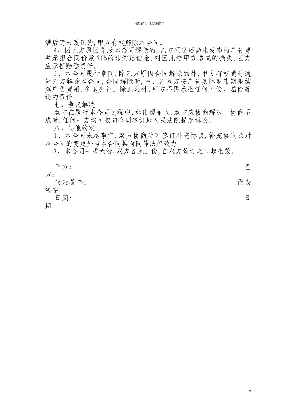广播电台广告发布合同_第3页