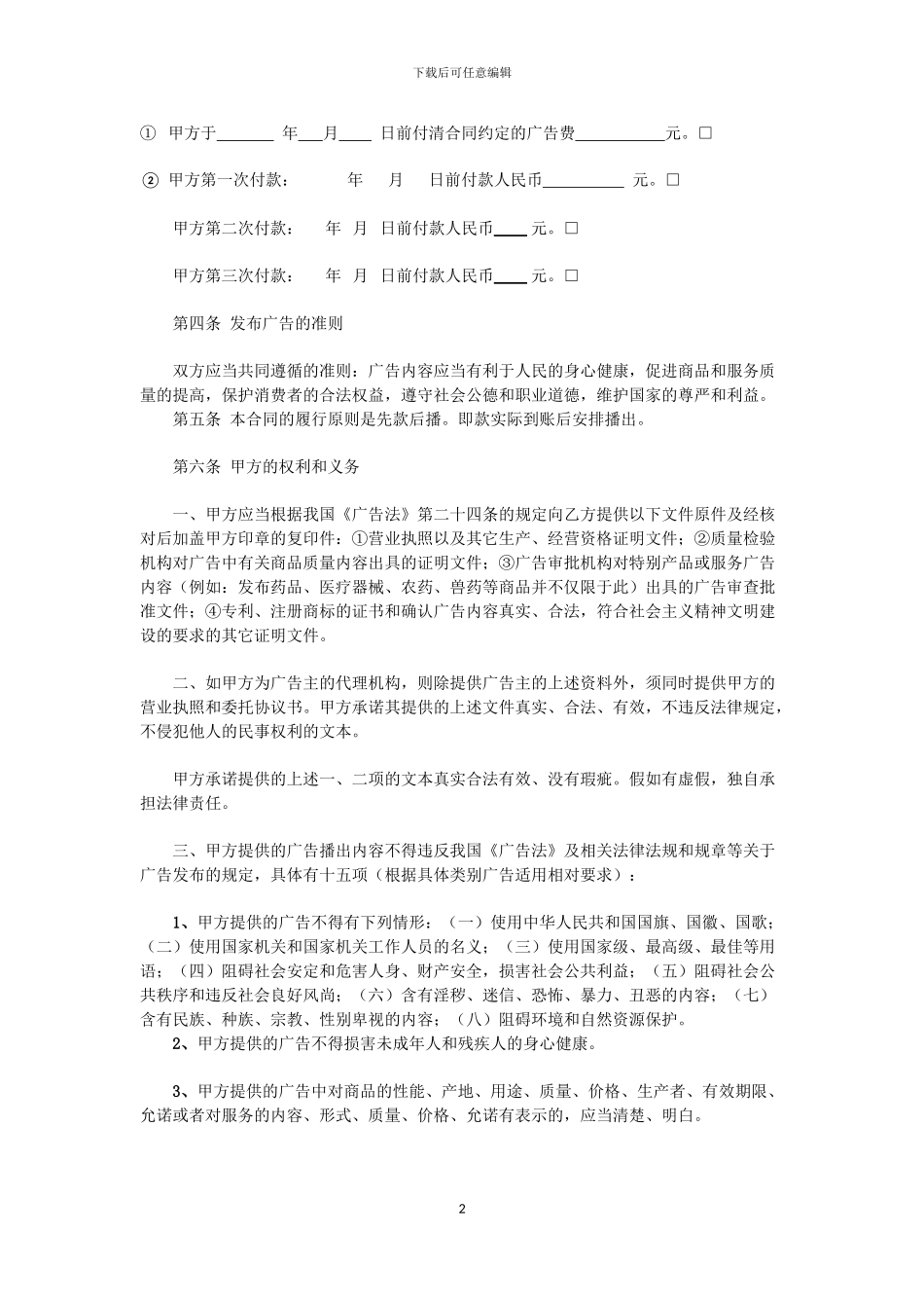 广播电视台广告合同_第2页