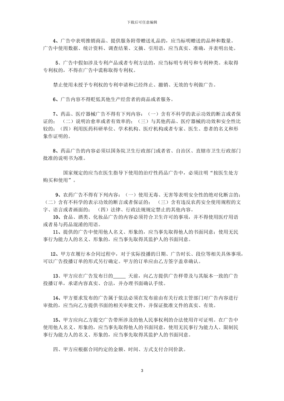 广播电视台广告合同_第3页