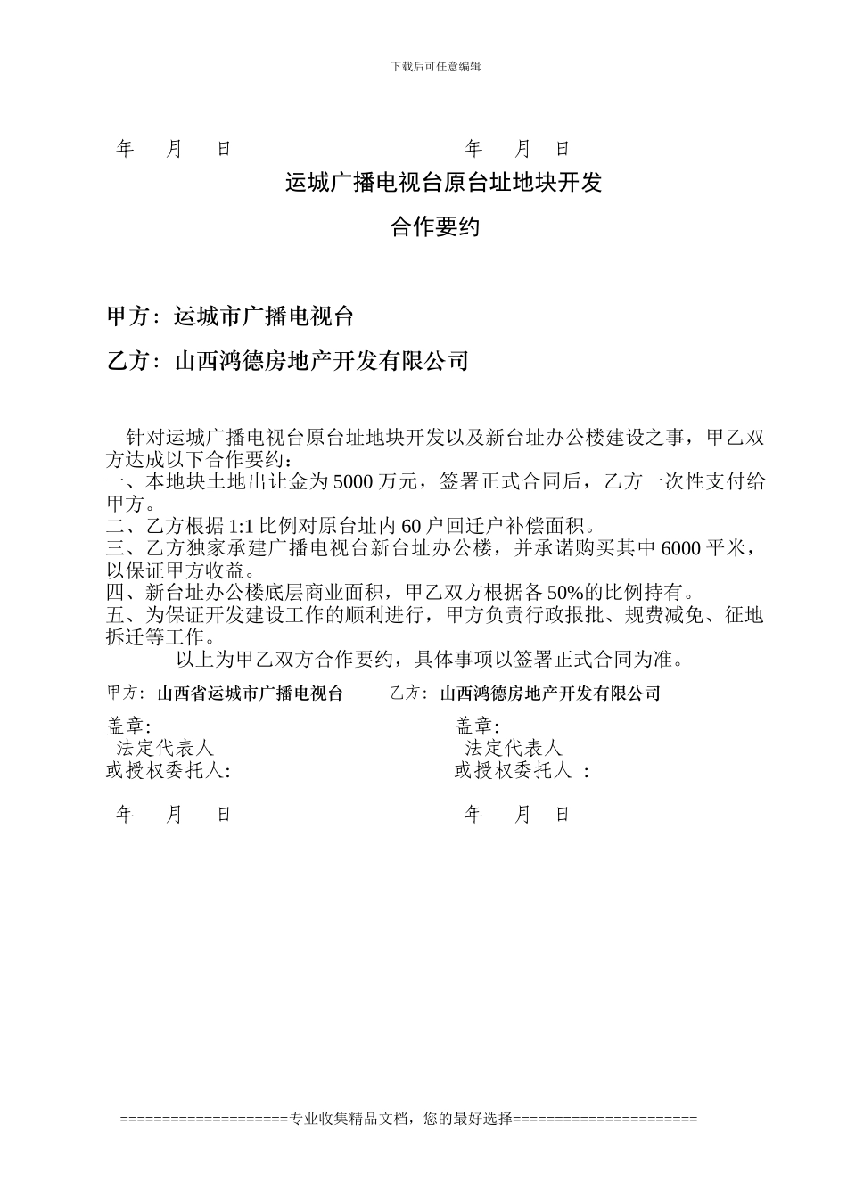 广播电视台框架协议-3_第3页